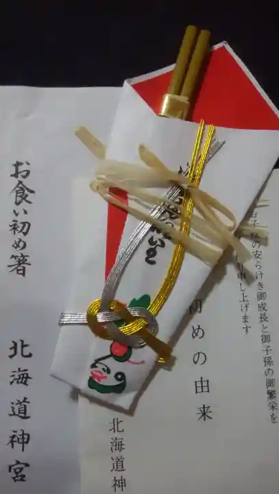 北海道神宮の授与品その他