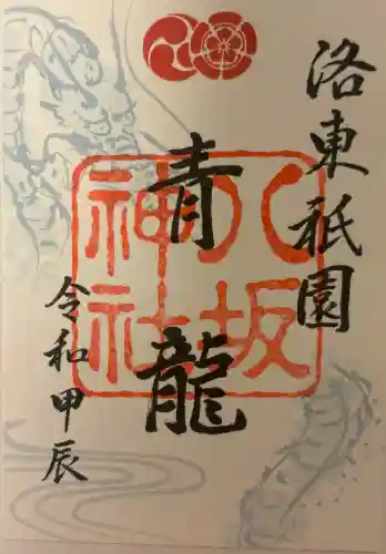 八坂神社(祇園さん)の{uncategorized: "未分類", other: "その他", undefined: "問題あり", building: "その他建物", grave: "お墓", sacred_gate: "鳥居", guardian: "狛犬", statue: "像", buddha: "仏像", history: "歴史", nature: "自然", garden: "庭園", animal: "動物", pagoda: "塔", temizu: "手水舎", mountain_gate: "山門・神門", sanctuary: "本殿・本堂", subordinate: "末社・摂社", art: "芸術", scenery: "景色", jizo: "地蔵", ema: "絵馬", goshuin: "御朱印", omikuji: "おみくじ", items: "授与品その他", amulet: "お守り", goshuincho: "御朱印帳", eats: "食事", festival: "お祭り", votive_dance: "神楽", shichigosan: "七五三参", wedding: "結婚式", experience: "体験その他", initially: "初詣", around: "周辺", anti_infection: "感染症対策"}