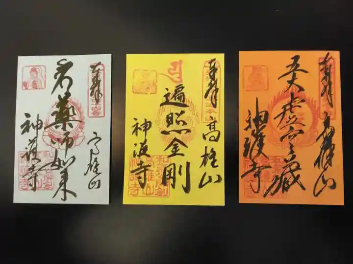 神護寺(京都府)