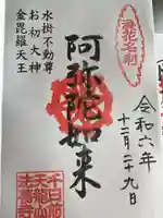 法善寺(大阪府)