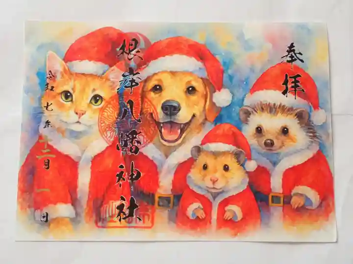 根岸八幡神社の御朱印