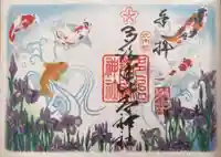 多治速比売神社の御朱印