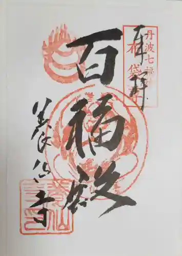 養仙禅寺（養仙寺）(京都府)