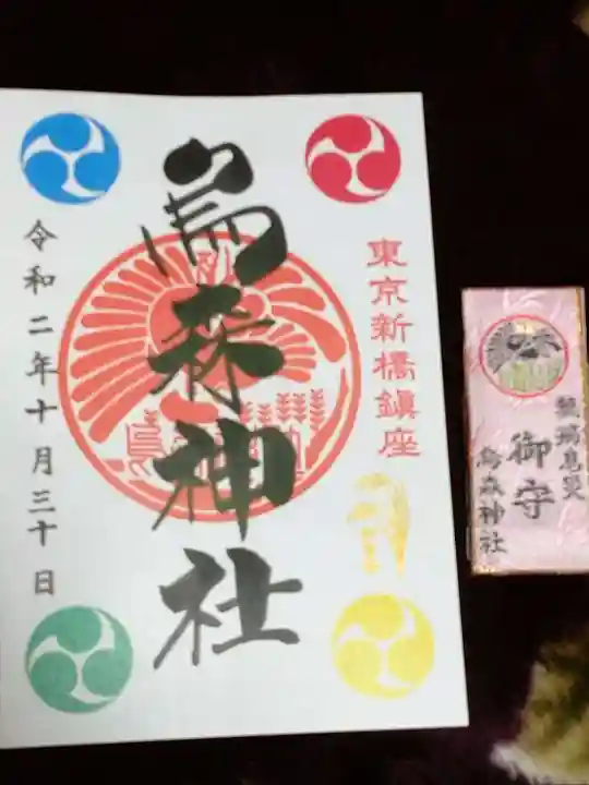 烏森神社の授与品その他