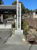 秋葉總本殿可睡斎(静岡県)
