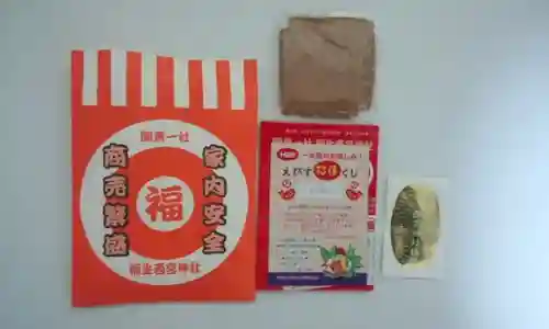 桐生西宮神社の授与品その他