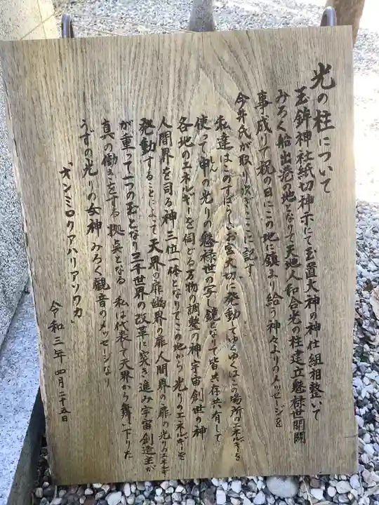 玉鉾神社(愛知県)