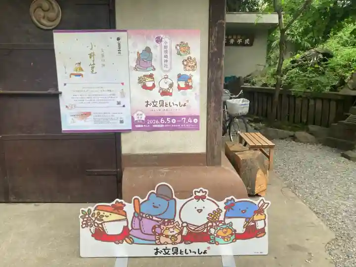 小野照崎神社(東京都)