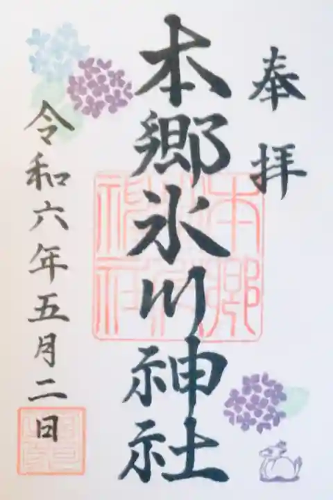 本郷氷川神社の御朱印