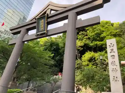 日枝神社の鳥居