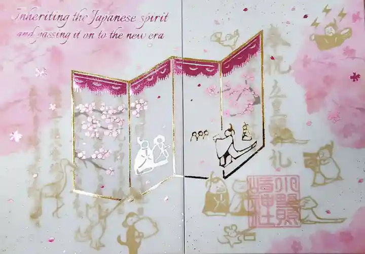 小野照崎神社の御朱印