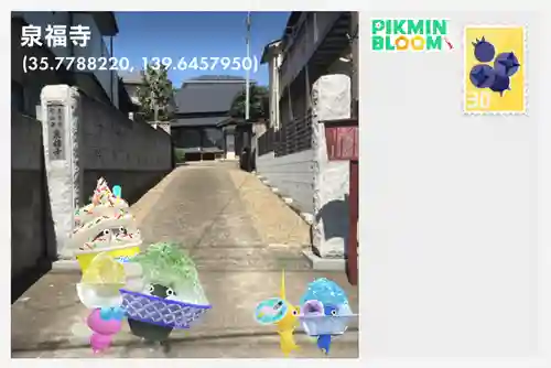 泉福寺(東京都)