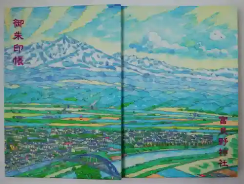 富良野神社の御朱印帳