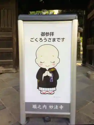 妙法寺(東京都)