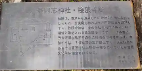 於美阿志神社(奈良県)