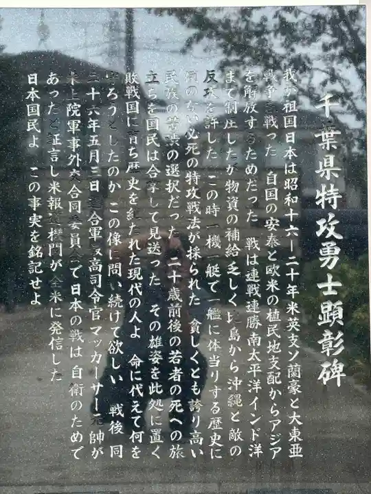 千葉縣護國神社(千葉県)