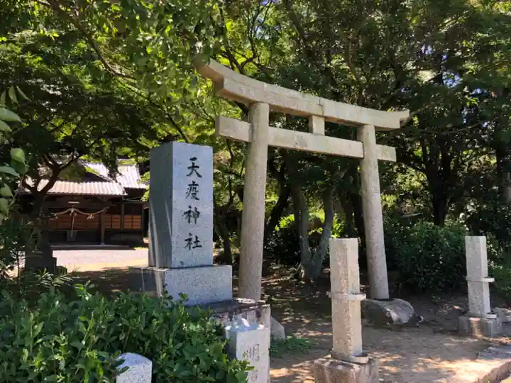 天疫神社(福岡県)