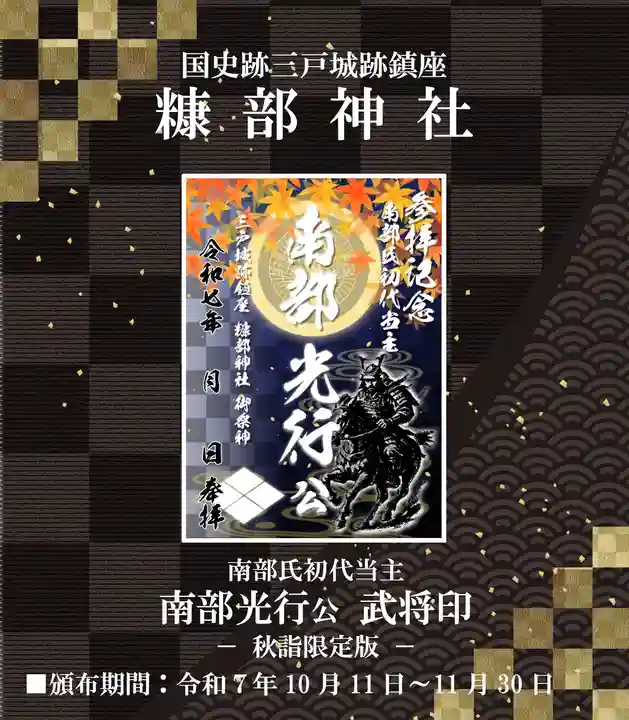 糠部神社の御朱印