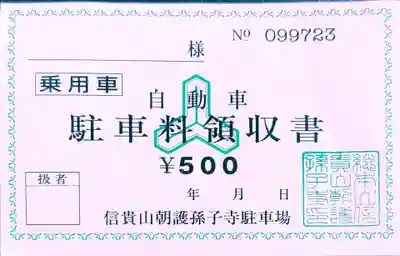 朝護孫子寺(奈良県)