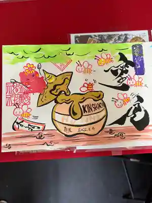 錦鯱神社の御朱印