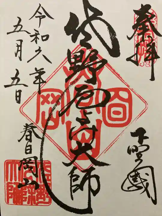 惣宗寺(栃木県)