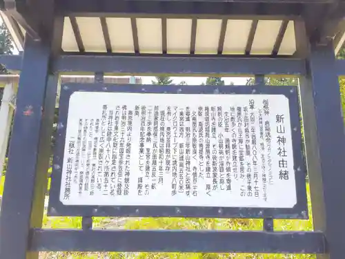 新山神社の歴史