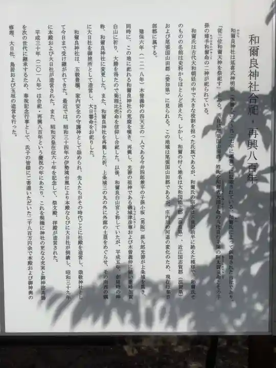 和爾良神社(愛知県)