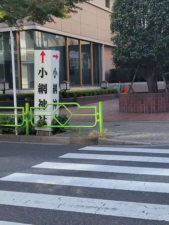 小網神社(東京都)