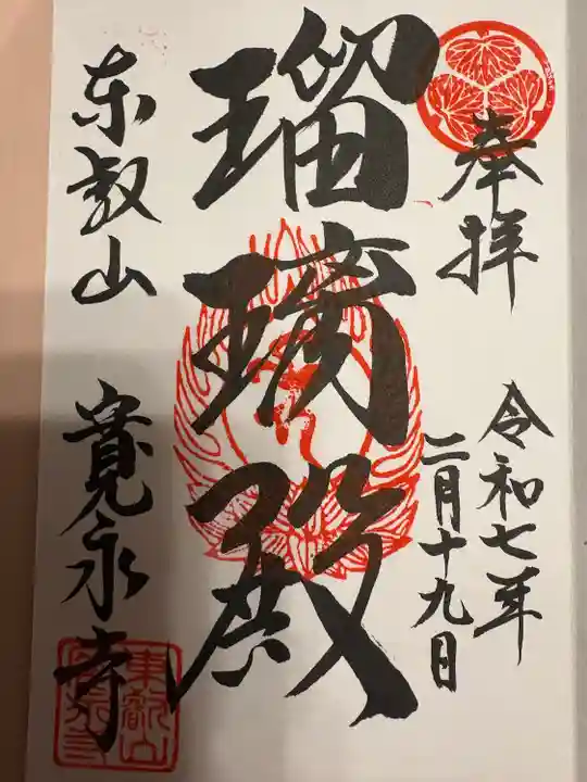 寛永寺(根本中堂)(東京都)