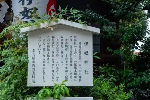伊奴神社(愛知県)