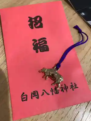 白岡八幡神社の授与品その他
