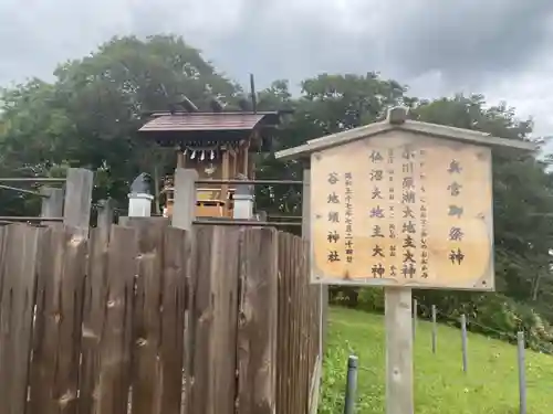 谷地頭神社の歴史