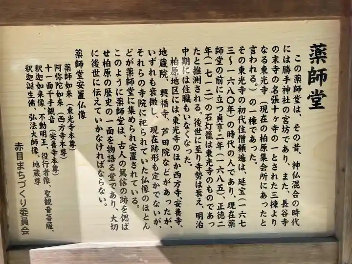 薬師堂の{uncategorized: "未分類", other: "その他", undefined: "問題あり", building: "その他建物", grave: "お墓", sacred_gate: "鳥居", guardian: "狛犬", statue: "像", buddha: "仏像", history: "歴史", nature: "自然", garden: "庭園", animal: "動物", pagoda: "塔", temizu: "手水舎", mountain_gate: "山門・神門", sanctuary: "本殿・本堂", subordinate: "末社・摂社", art: "芸術", scenery: "景色", jizo: "地蔵", ema: "絵馬", goshuin: "御朱印", omikuji: "おみくじ", items: "授与品その他", amulet: "お守り", goshuincho: "御朱印帳", eats: "食事", festival: "お祭り", votive_dance: "神楽", shichigosan: "七五三参", wedding: "結婚式", experience: "体験その他", initially: "初詣", around: "周辺", anti_infection: "感染症対策"}