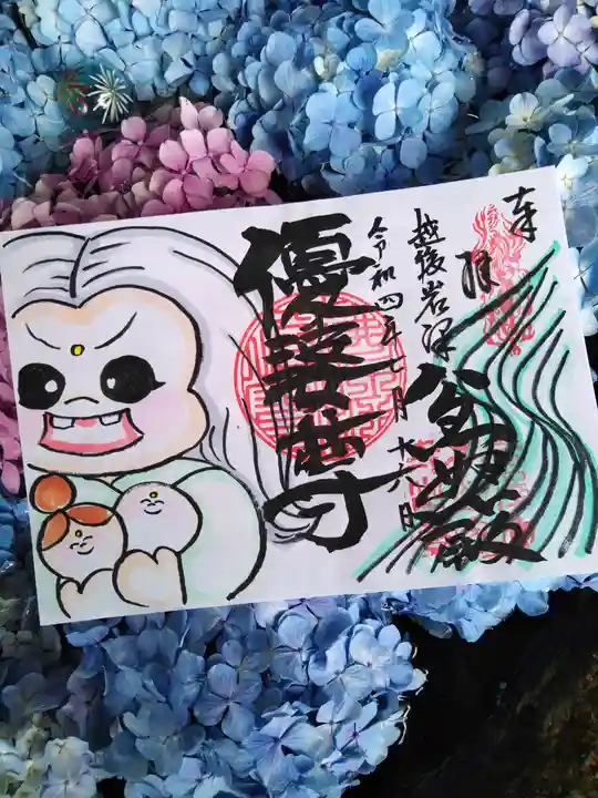 常泉寺の御朱印