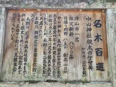 中山神社の歴史
