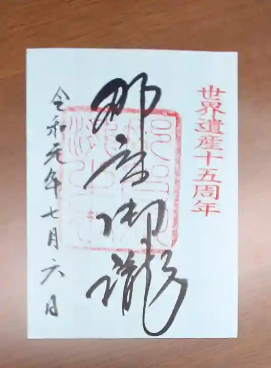 飛瀧神社(熊野那智大社別宮)の御朱印