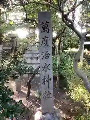 万度御祓社(愛知県)