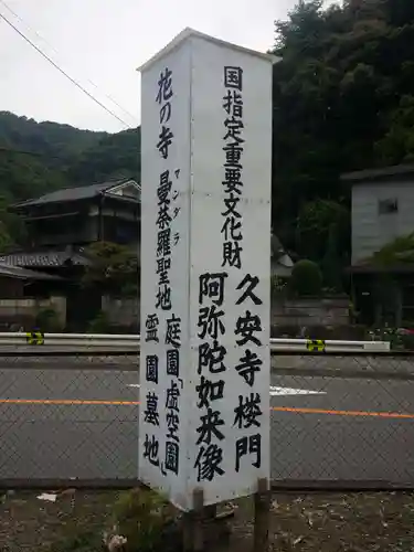 久安寺のその他建物