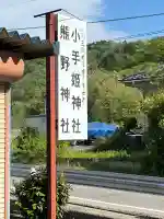 熊野神社の{uncategorized: "未分類", other: "その他", undefined: "問題あり", building: "その他建物", grave: "お墓", sacred_gate: "鳥居", guardian: "狛犬", statue: "像", buddha: "仏像", history: "歴史", nature: "自然", garden: "庭園", animal: "動物", pagoda: "塔", temizu: "手水舎", mountain_gate: "山門・神門", sanctuary: "本殿・本堂", subordinate: "末社・摂社", art: "芸術", scenery: "景色", jizo: "地蔵", ema: "絵馬", goshuin: "御朱印", omikuji: "おみくじ", items: "授与品その他", amulet: "お守り", goshuincho: "御朱印帳", eats: "食事", festival: "お祭り", votive_dance: "神楽", shichigosan: "七五三参", wedding: "結婚式", experience: "体験その他", initially: "初詣", around: "周辺", anti_infection: "感染症対策"}