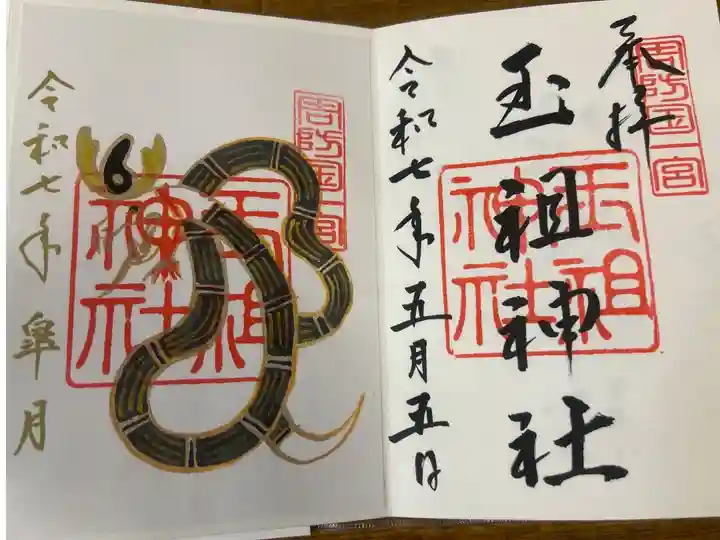 気になっていて、やっとお詣りできました。