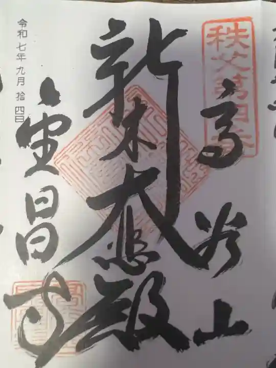 金昌寺(埼玉県)