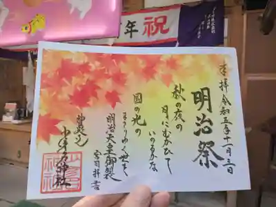 明治祭限定御朱印です