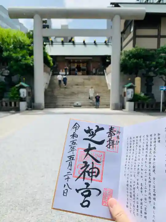 芝大神宮(東京都)