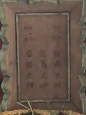 鹿嶋神社のその他建物