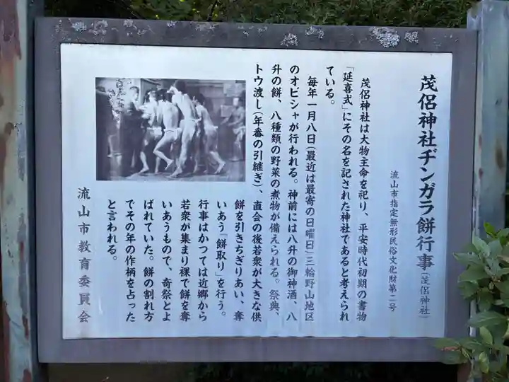 茂侶神社(三輪茂侶神社)(千葉県)