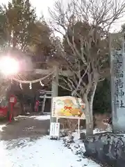 志和古稲荷神社の鳥居