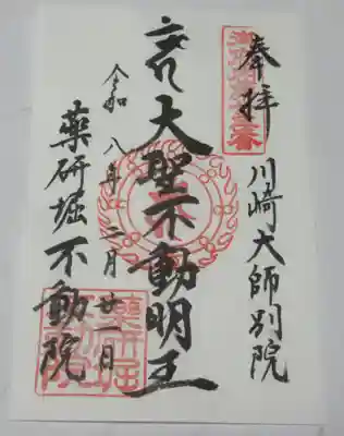 薬研堀不動院(川崎大師東京別院)(東京都)