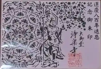 浄楽寺(神奈川県)