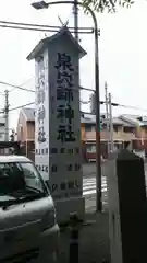 泉穴師神社の建物その他