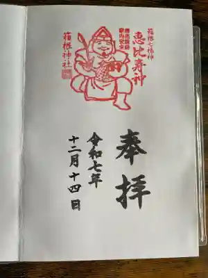 箱根神社(神奈川県)